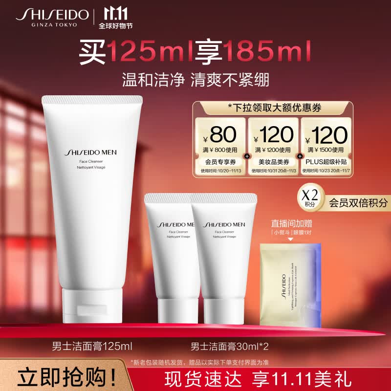 资生堂（SHISEIDO）新男士洁面膏125ml 收缩毛孔控油平衡保湿洗面奶 男士护肤品 礼物高性价比高么？