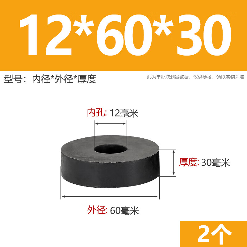 朗思明圆形橡胶减震垫片缓冲隔音机脚垫圈橡皮防震空调外机加厚胶皮垫块 12*60*30(2个)