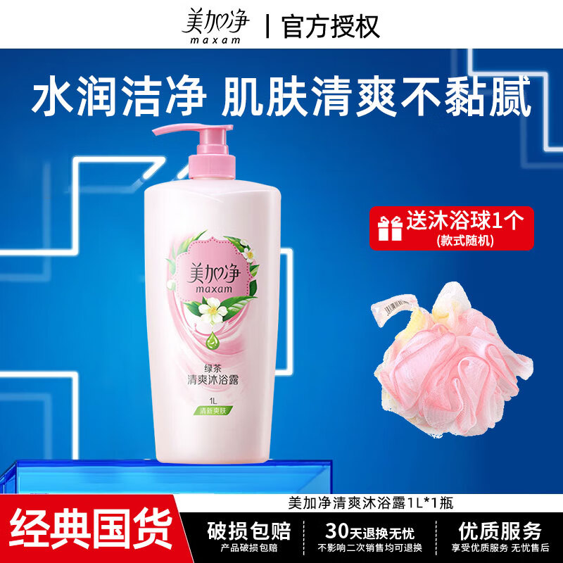 美加净沐浴露清爽滋润补水保湿男女适用洁净舒爽香味沐浴液 【清爽型】沐浴露1L