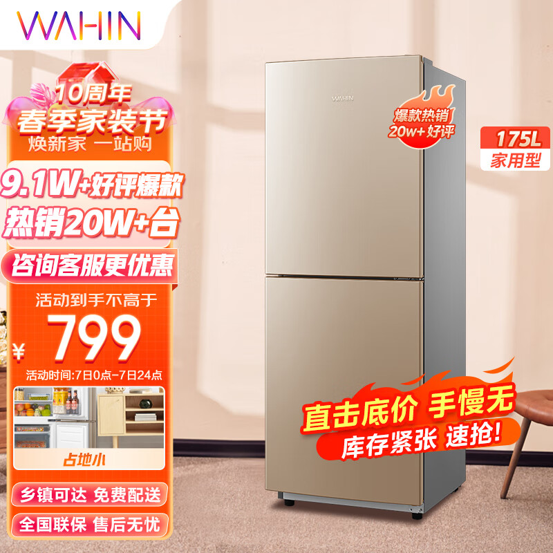 华凌冰箱175升双门两门家电冰箱小型家用租房 节能低音 二门双温 深冷速冻 冷冻冷藏 小冰箱 BCD-175CH怎么看?