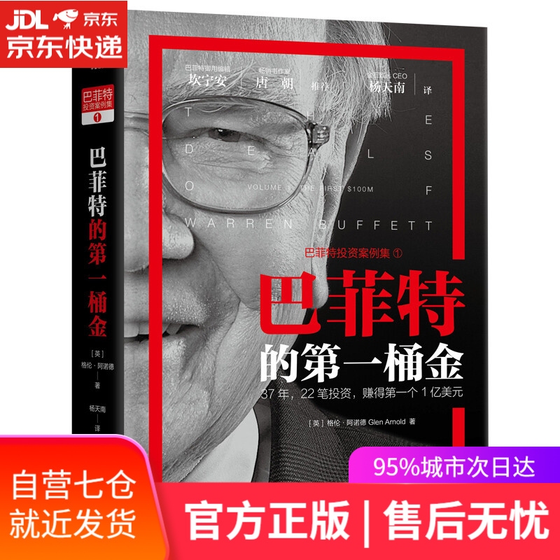 【新华书店】巴菲特的第一桶金