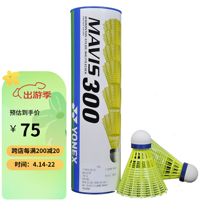 YONEX 尤尼克斯 尼龙塑料羽毛球MAV300黄色 训练比赛耐打稳定YY球胶（6只装）