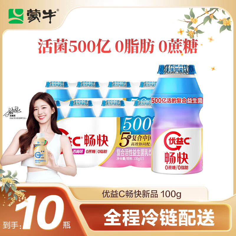 蒙牛(mengniu)优益c畅快复合活性益生菌乳饮品塑料瓶100g×5瓶×2排