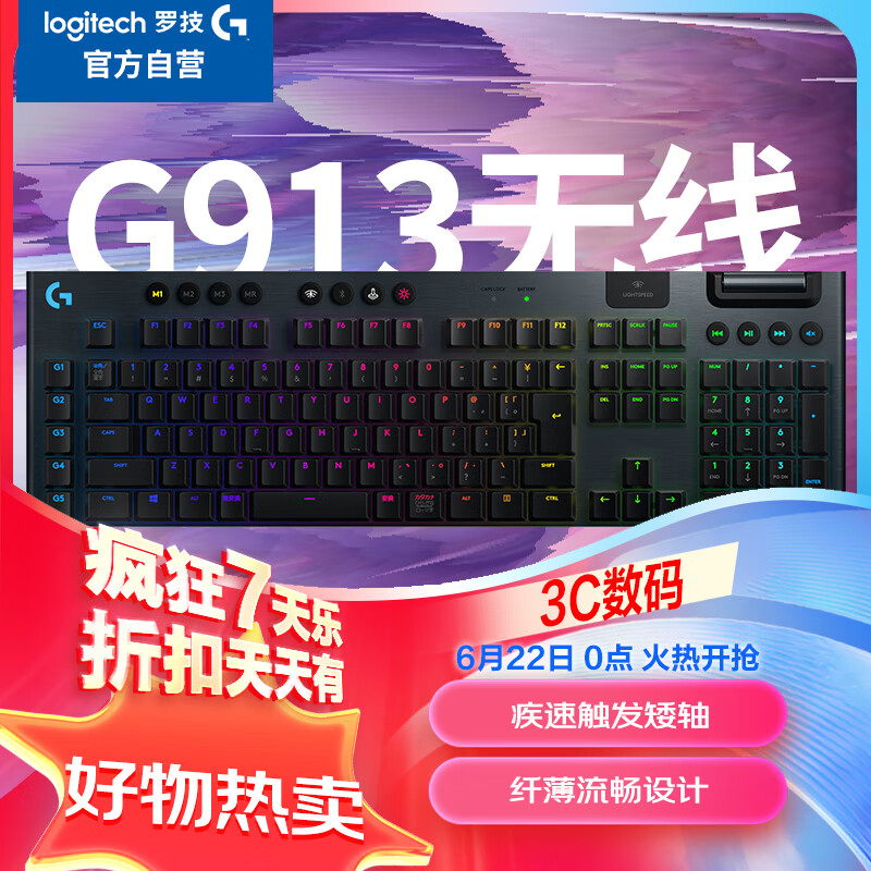 罗技（G）G913 蓝牙无线有线三模机械键盘 疾速触发矮轴 109键游戏键盘（C轴）类青轴