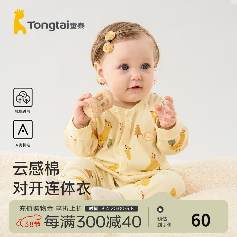 童泰婴儿连体衣四季纯棉宝宝衣服爬服居家内衣无骨对开长袖哈衣 黄色 80cm