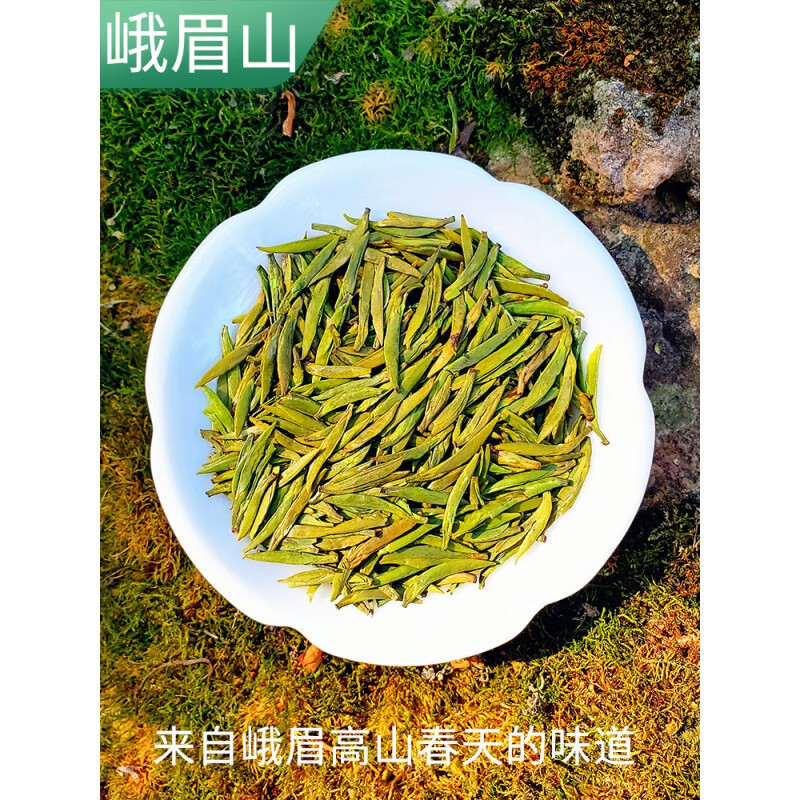 九曲岩(jiuquyan)特级雀舌2024年春茶叶竹叶炒青绿茶峨眉山雀舌雪芽