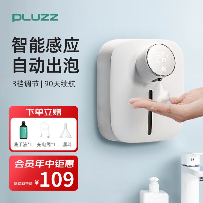 PLUZZ自动洗手液机壁挂智能感应洗手机泡沫感应器洗手机家用浴室用品 白色【三档调节/智能数显】 智能感应出泡-全身防水-