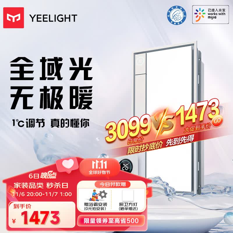 Yeelight智能浴霸S3双直流无极调温米家app控制集成吊顶浴霸风暖属于什么档次？