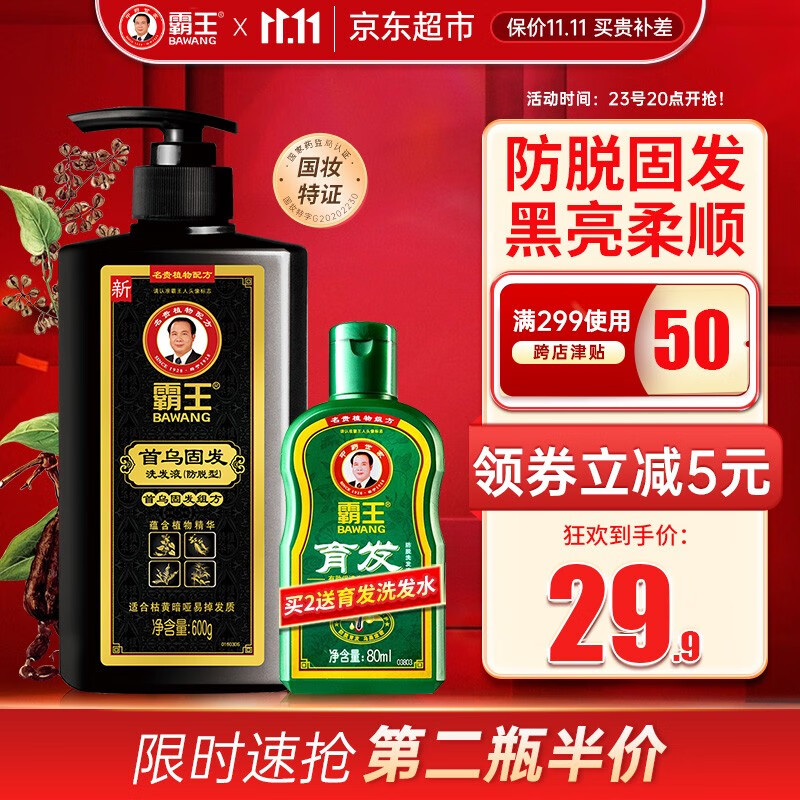霸王何首乌洗发水防脱固发乌黑亮泽控油蓬松洗头膏强根健发洗发露男女 首乌固发洗发液600g怎么样,好用不?