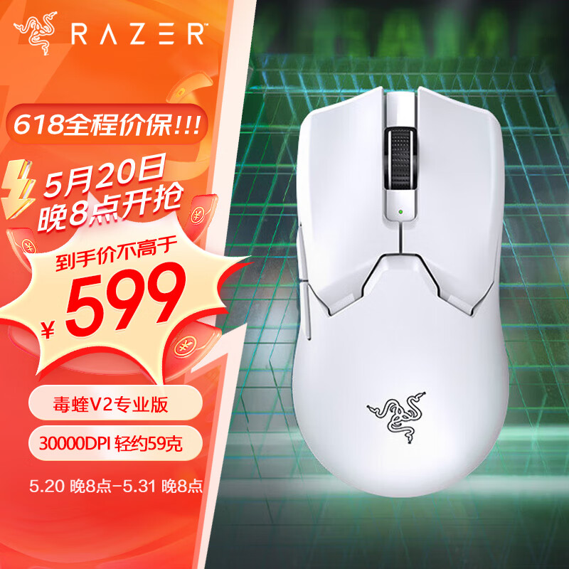 雷蛇(Razer)毒蝰V2专业版无线鼠标 电竞游戏 轻量化 对称型  白色(附专用防滑贴+Type-C充电接口)