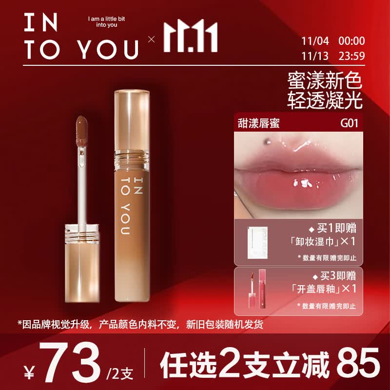 INTO YOU甜漾唇蜜水光唇釉显白学生送朋友生日礼物女 G01奶桃藕粉蜜 2.4g使用感如何?