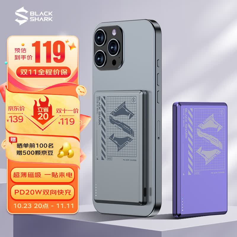 黑鲨 苹果Magsafe磁吸无线充电宝PD20W双向快充 超薄小巧便携迷你卡片式移动电源 适用iPhone15/14Pro等手机怎么样,好用不?