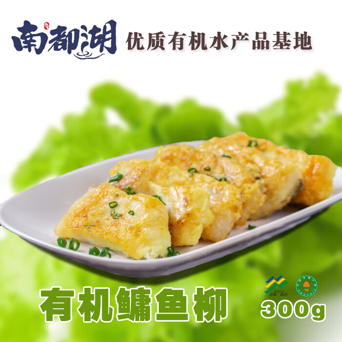 南都湖 有机鳙鱼柳 300g/袋*5袋
