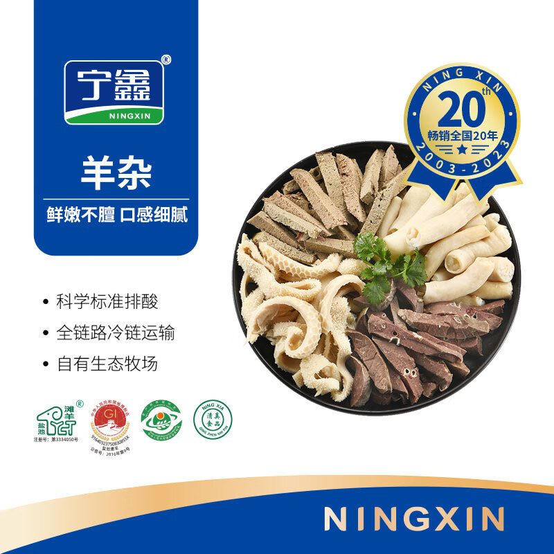 宁鑫 盐池滩羊 羊杂280g 羊肉生鲜 炖煮食材 火锅煲汤 国产羊肉