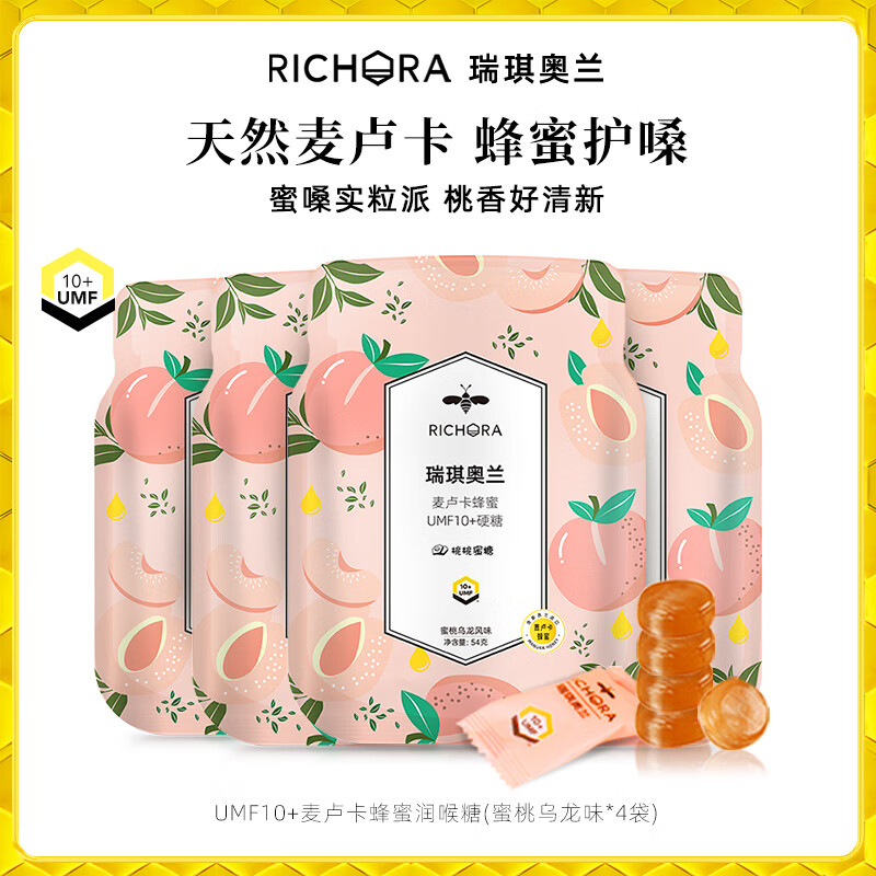 瑞琪奥兰麦卢卡蜂蜜薄荷糖umf10 拧拧薄荷蜜糖清新口气 蜂蜜润喉糖54g