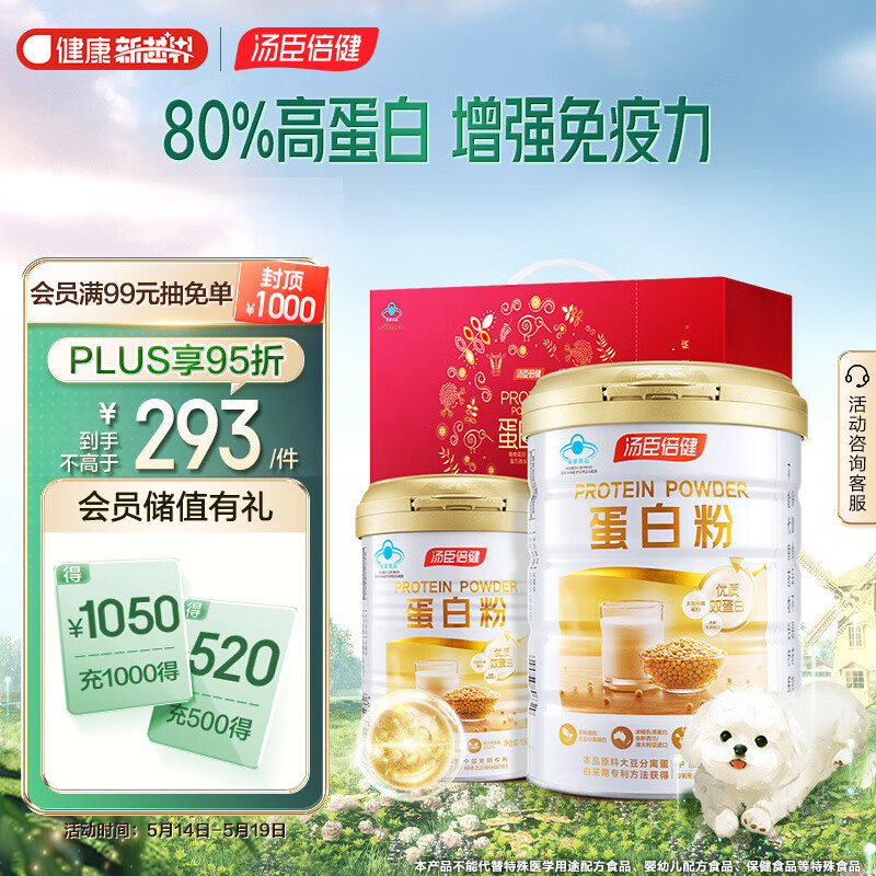 汤臣倍健蛋白粉600g礼盒 乳清蛋白粉 补充蛋白质粉 双蛋白粉老年人增强免疫力补充营养 男女成人送礼营养品【内含双蛋白450g+150g】