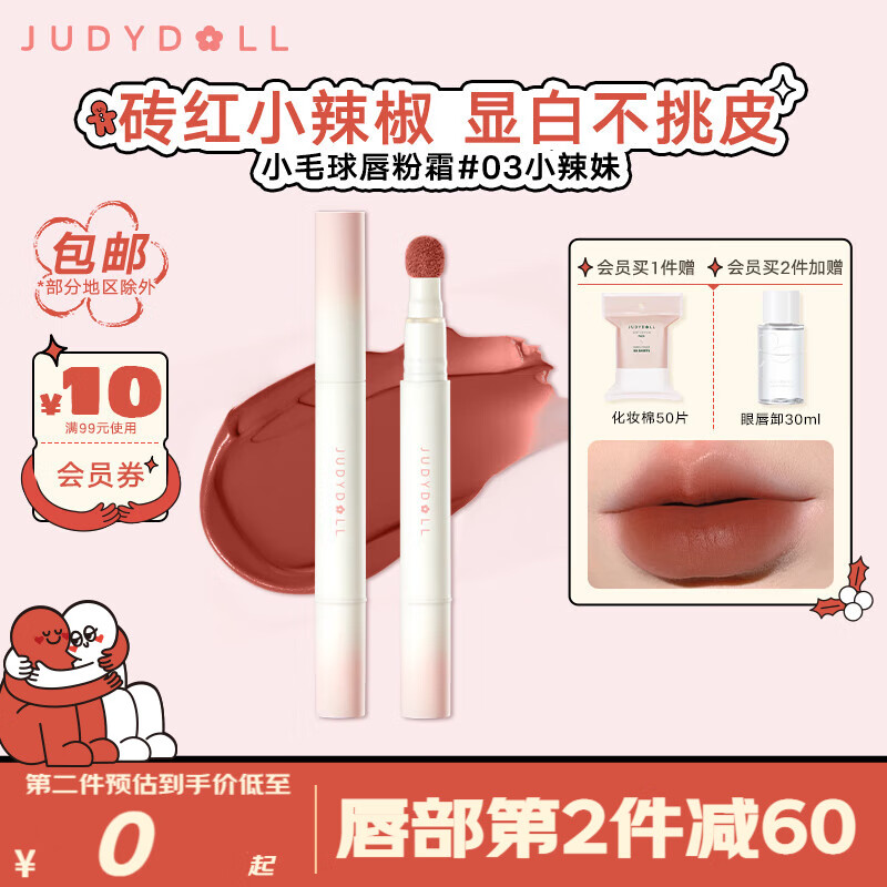 橘朵口红唇釉 小毛球唇粉霜气垫唇霜哑光唇泥显白 情人节礼物送女友 【百搭小辣椒】#03小辣妹1.8g