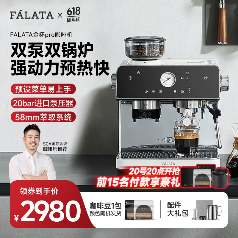 falata法拉塔金杯pro咖啡机研磨一体家商用小型半全自动意式双泵 白色