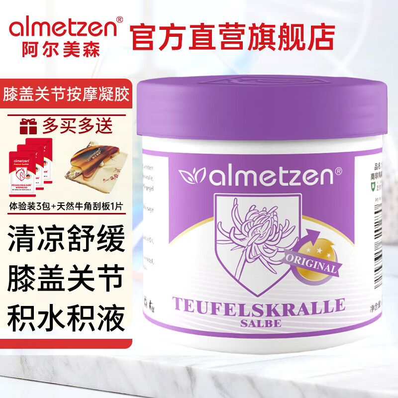 ALMETZEN膝盖疼痛热敷半月板关节损伤积液舒缓膏阿尔美森南非钩麻按摩凝露 膝关节膏 250ml 1罐