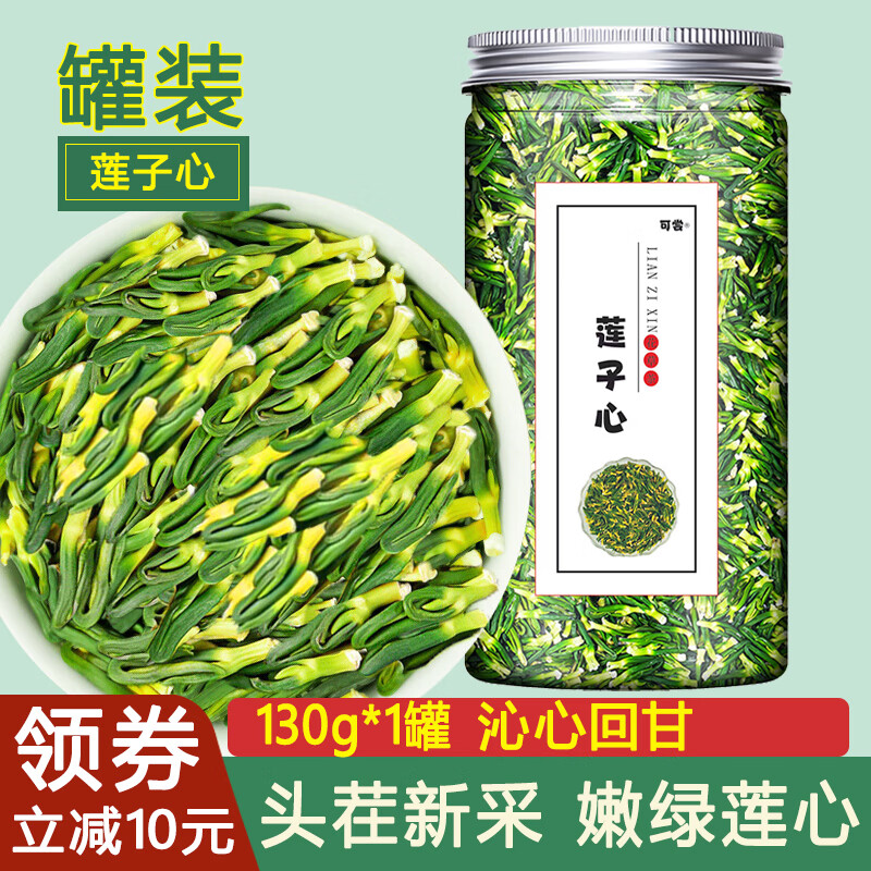 可尝新鲜莲子心莲子芯正宗新货莲子心的功效 莲蓬 莲子心130克【1瓶装】