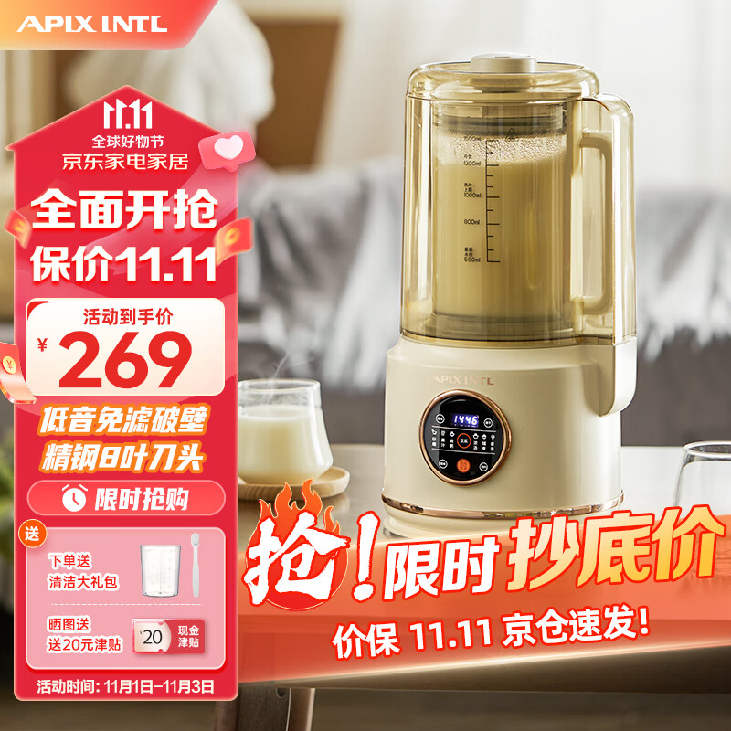 APIXINTL安本素柔音破壁机家用豆浆机加热全自动榨汁机搅拌机早餐机低音非静音 米白色怎么样,好用不?