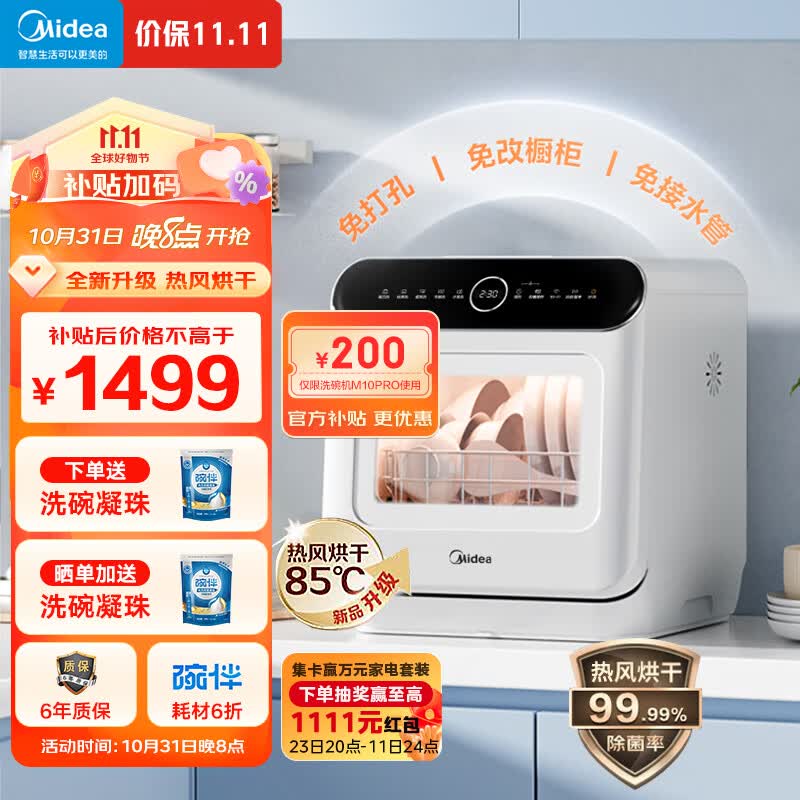 美的（Midea）洗碗机台式M10 Pro 新升级热风烘干 高温除菌 双层碗篮 海鲜水果洗 家用易安装属于什么档次？