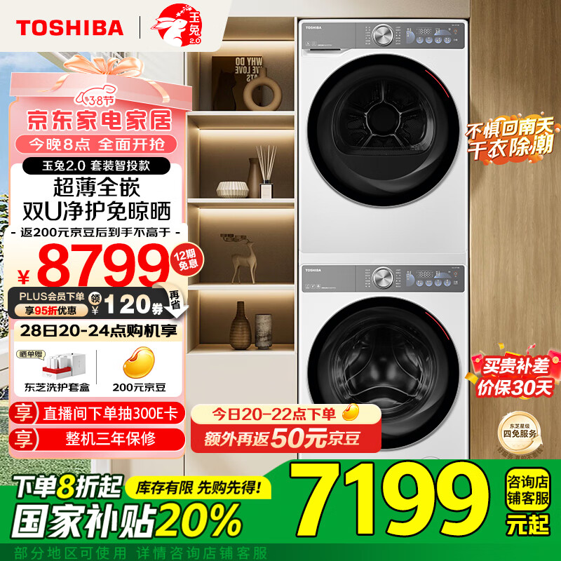 ��֥��TOSHIBA������2.0��Ͷϴ����װ DG-10T19BI+T19B 10KG��Ͳϴ�»�+��Ƶ�ȱú�ɻ� �Ծɻ��� �ҵ���Ҳ���20%