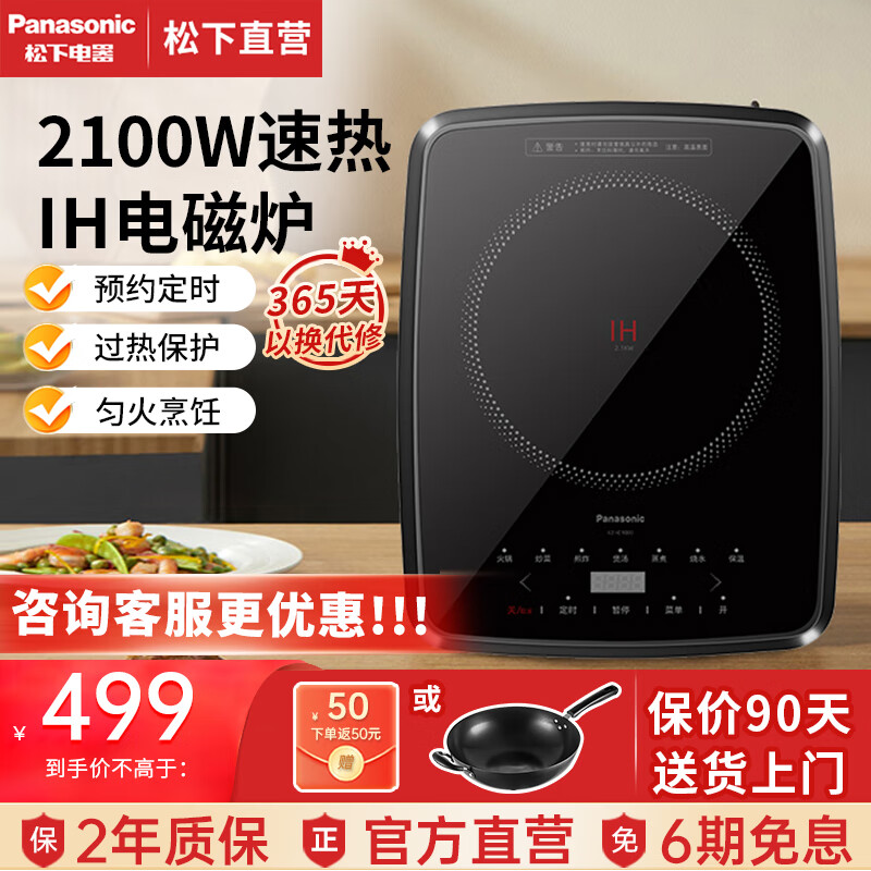 松下（Panasonic）电磁炉 家用大功率 超薄电磁灶 智能触控 电火锅炒菜炉 猛火快速烹饪 可视温度 预约定时KZ-IC1000 IC1000【2100W+微晶面板+内置传感器】