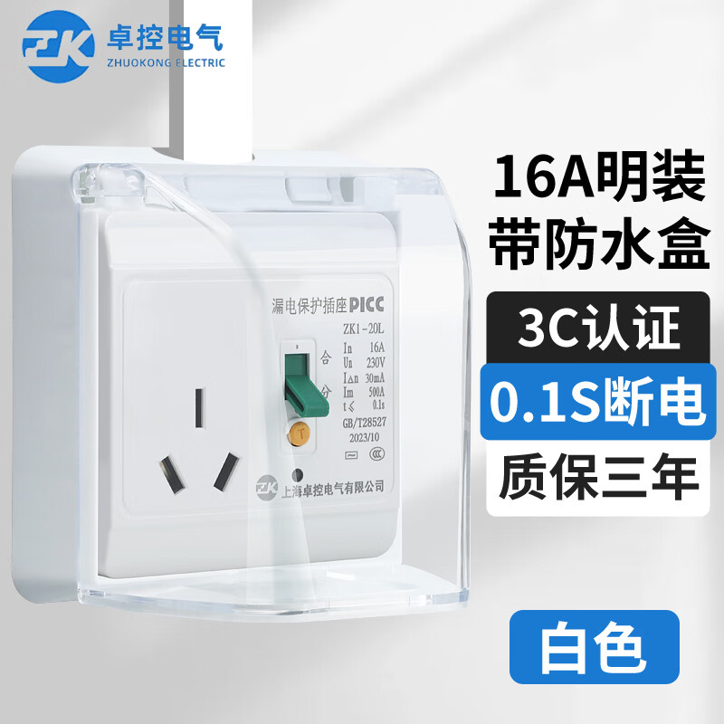 ZUKOLB 86型柜机空调漏电保护插座带漏保开关16A三孔电热水器专用保护器 白色16A明装+防水盒