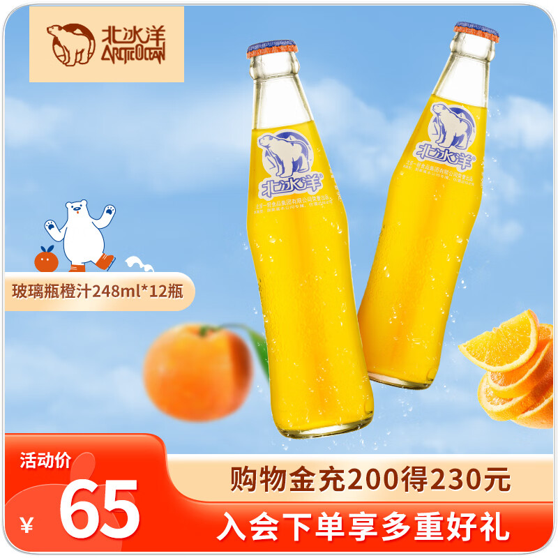 北冰洋 老北京玻璃瓶 橙汁汽水248ml*12瓶果汁碳酸饮料 经典国货