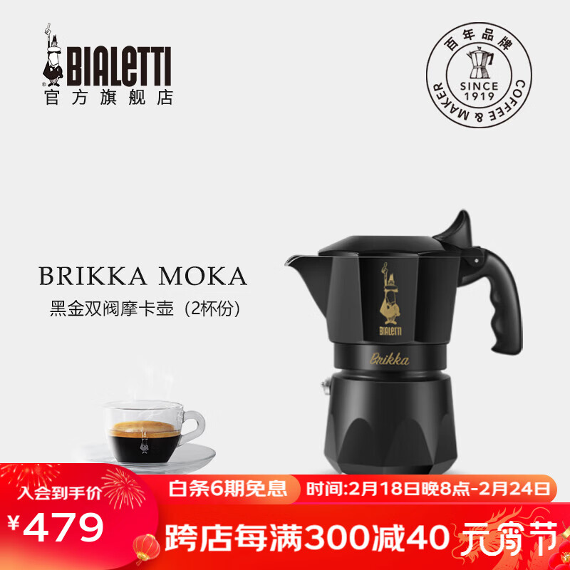 比乐蒂（Bialetti）摩卡壶 手冲意式咖啡壶意大利进口黑金双阀特浓户外滴滤壶brikka 【全新配色】黑金2杯份 100ml