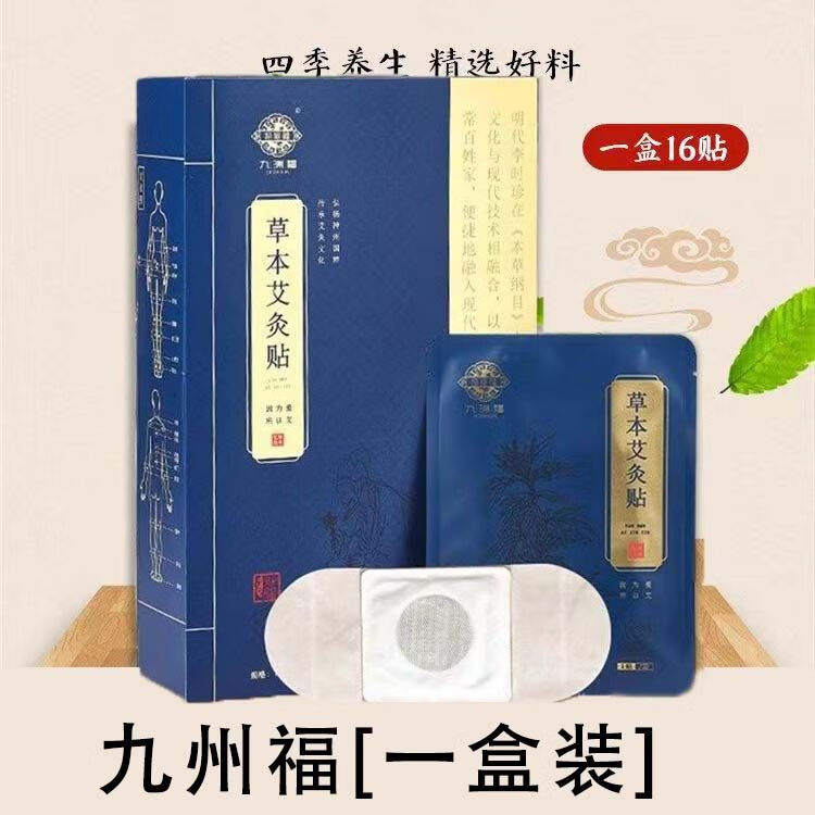 热贴肩颈腰椎宫寒九州福磁疗玲珑灸贴 九州福草本艾灸贴*一盒[基础装