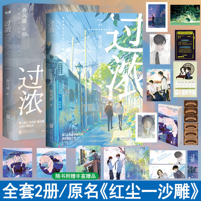 遥著 网络原名《红尘一沙雕》青春文学小说实体书知语时光畅销书籍