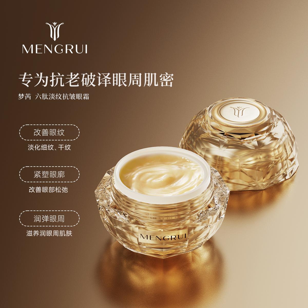 梦芮梦芮六胜肽淡纹抗皱眼霜20g去眼袋提亮补水弹力正品 梦芮六肽淡纹