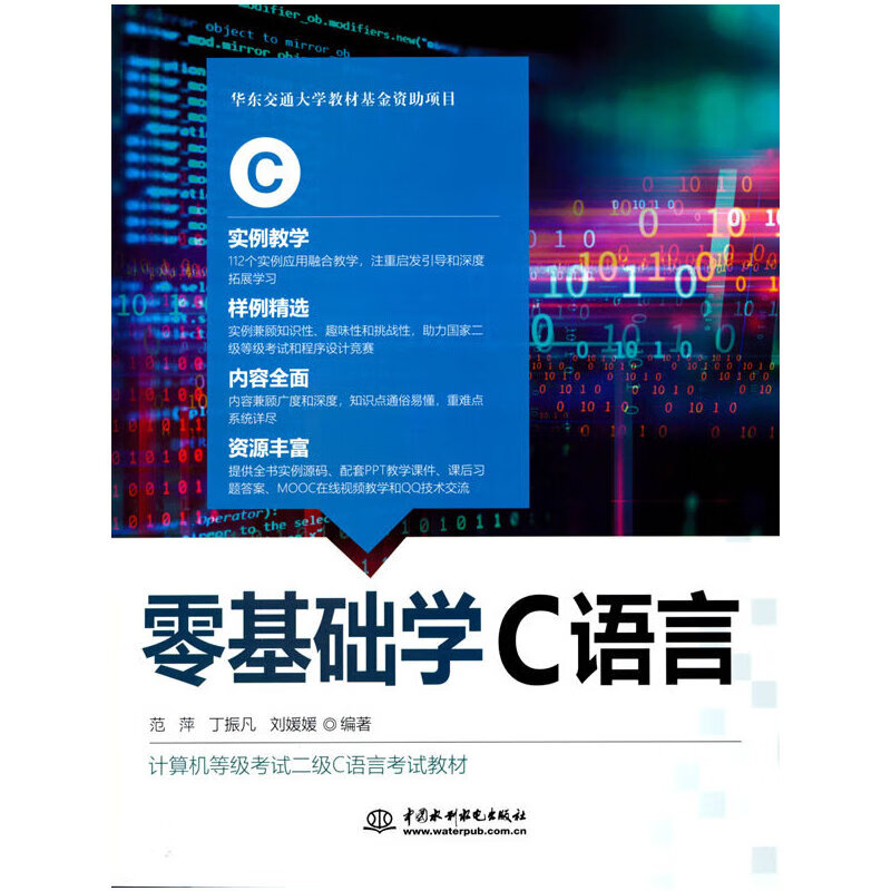 零基础学c语言 零基础自学c语言 c语言从入门到精通 c语言入门教程 c