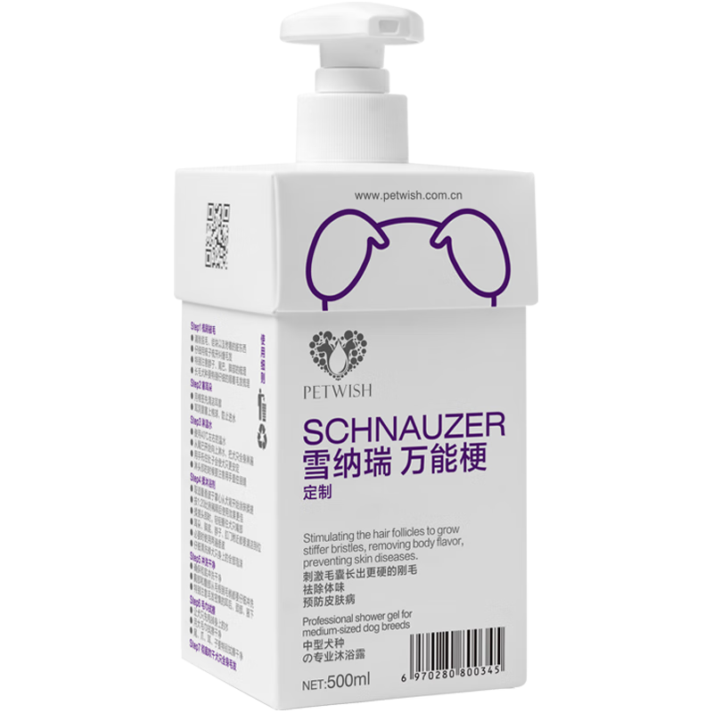 寵愿（PETWISH）雪納瑞狗狗沐浴露除螨抑菌去屑寵物成幼犬專(zhuān)用洗澡沐浴液除臭香波