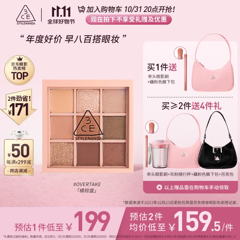 3CE九色纷呈眼影盘秋风落叶OVERTAKE橘棕盘生日礼物属于什么档次？