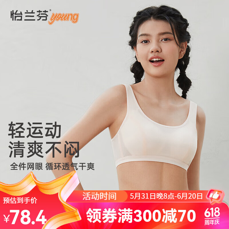 怡兰芬少女文胸无钢圈女大胸显小内衣夏季薄款透气大学生胸罩 白色 XL(适用于B85/C85)