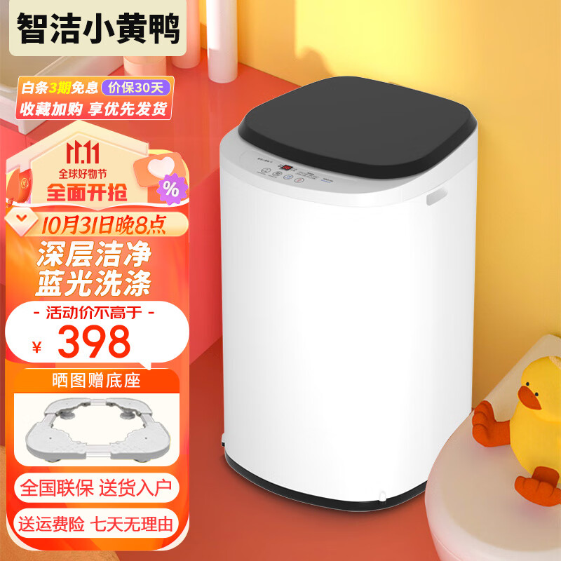 智洁小黄鸭婴儿迷你洗衣机3.5kG高温煮洗全自动洗衣机宝宝专用小型儿童带烘干杀菌除螨洗烘一体机家用 3.5KG炫黑+全国联保+蓝光洗涤+洗脱一体+推荐怎么看?