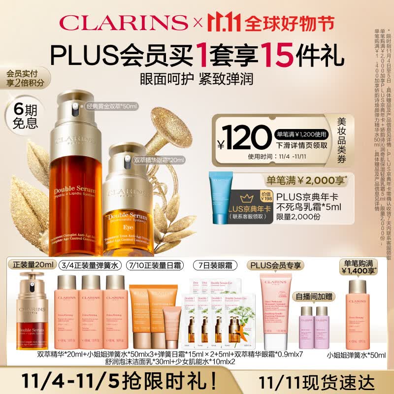 娇韵诗黄金双萃套装(双萃50ml+眼霜20ml)眼部精华抗皱补水护肤品礼物使用感如何?