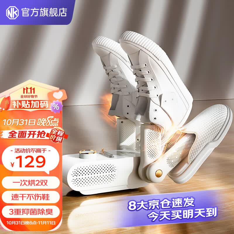 NK 【好评10万+】烘鞋器干鞋器鞋子烘干机杀菌除臭烘鞋机家用烤鞋器烘干鞋器 第2代4.0升级款【臭氧升级+深度除臭+健康护足】属于什么档次？