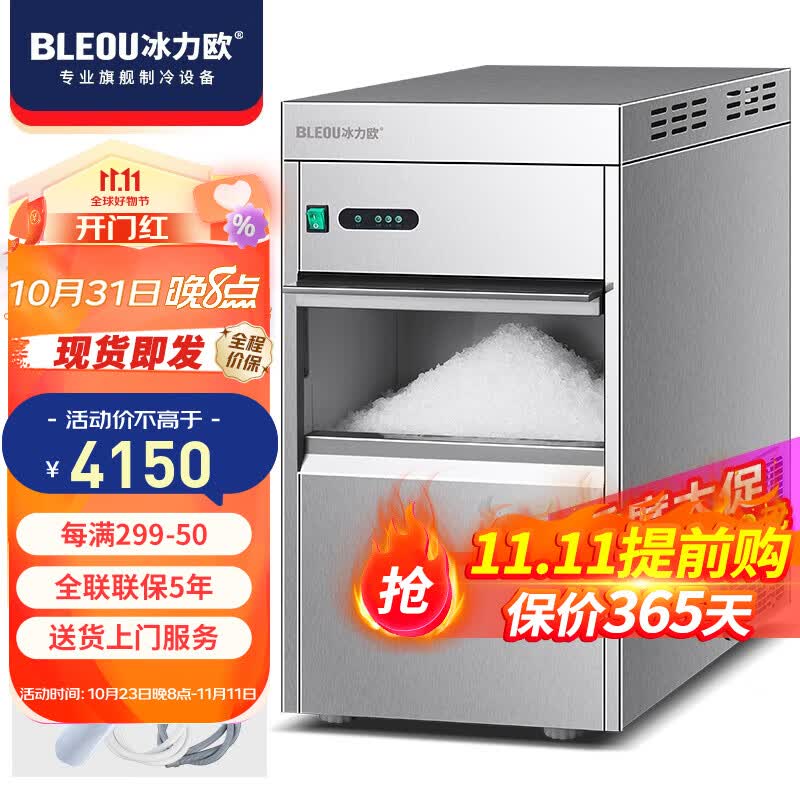 冰力欧 雪花制冰机商用全自动颗粒制冰机实验室超市水产三文鱼刺身海鲜冰鲜火锅自助餐冰盘碎冰机 日产量50KG （398*542*730mm）怎么看?