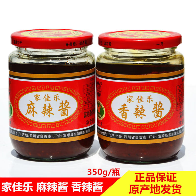 家佳乐家佳乐麻辣酱350gx2瓶富顺香辣酱四川特产辣椒酱火锅烧烤调料