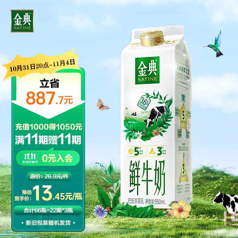伊利金典全脂鲜牛奶950ml家庭装定期购早餐牛乳【李宇春推荐】高性价比高么？