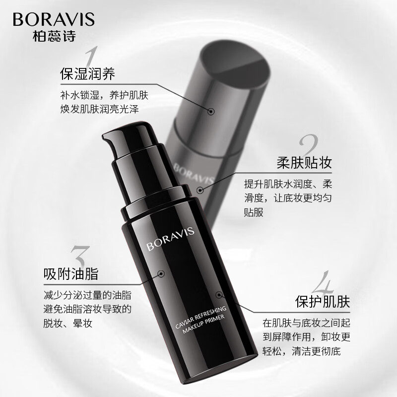 柏蕊诗鱼子酱颜肌妆前乳打底水润保湿上妆细腻服帖保湿妆前乳 鱼子酱妆前乳|30ml|效期27.3月