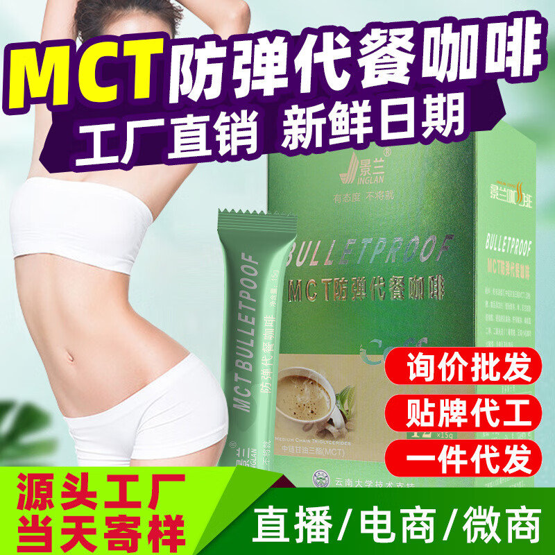 景兰mct防弹代餐饱腹咖啡直播速溶纯苦黑咖啡粉新款 180g*盒(1箱60盒