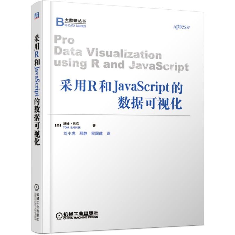 采用R和JavaScript的数据可视化