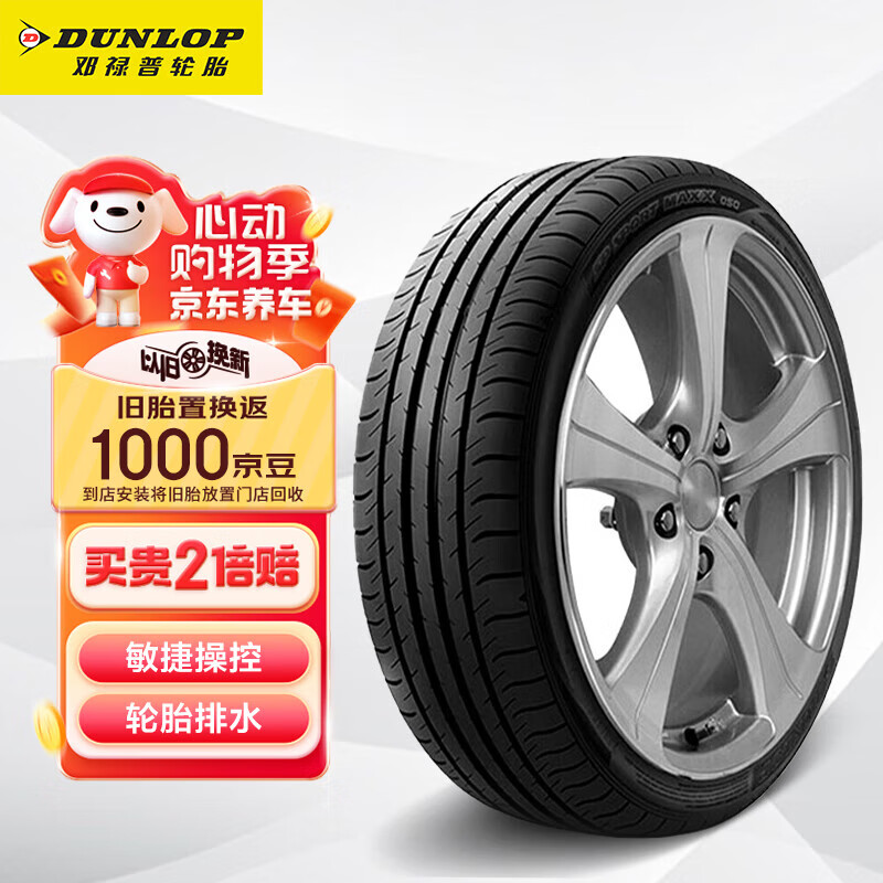 邓禄普轮胎dunlop汽车轮胎 225/40r18 92w sp sport maxx050 大众