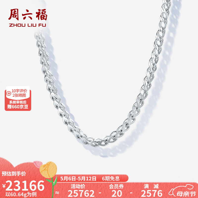 周六福 PT950铂金项链男款简约大气白金素链经典百搭锁骨链 52cm-60.64g