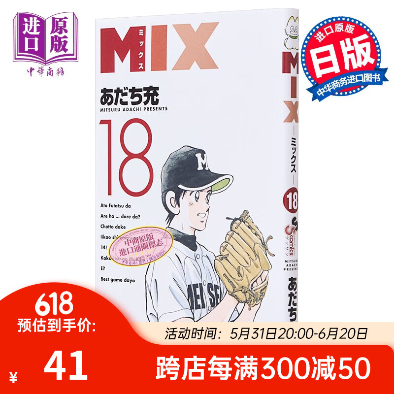 mix 18 日本漫画 日文原版 mix 18